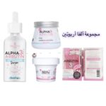 مجموعة ألفا أربوتين للتفتيح المضاعف 🔥😍