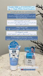 كريم الحليب الأزرق لترطيب وتفتيح البشرة - سينتيو - الصورة 2