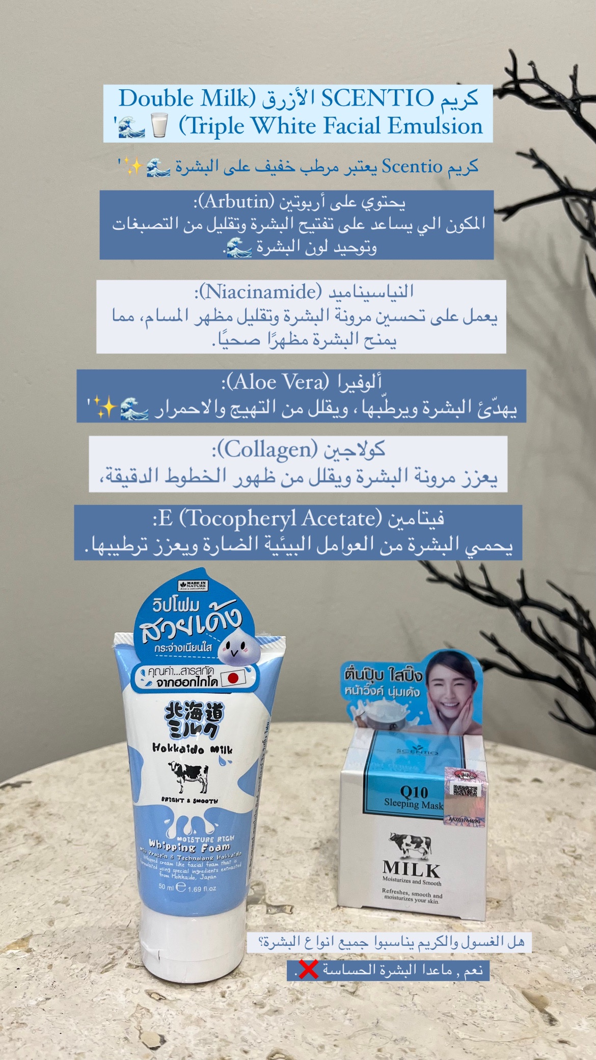 ee7f81bb-00f8-4880-a197-796646fc9e6d-3 كريم الحليب الأزرق لترطيب وتفتيح البشرة - سينتيو - الصورة 2