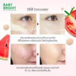 ⁦بي بي كريم بخلاصة البطيخ والطماطم ٢٣ # - بيبي برايت⁩ - الصورة ⁦8⁩