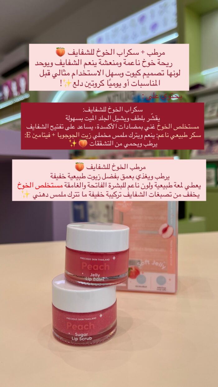 ⁦سكراب و مرطب الشفاة بالخوخ⁩ - الصورة ⁦2⁩