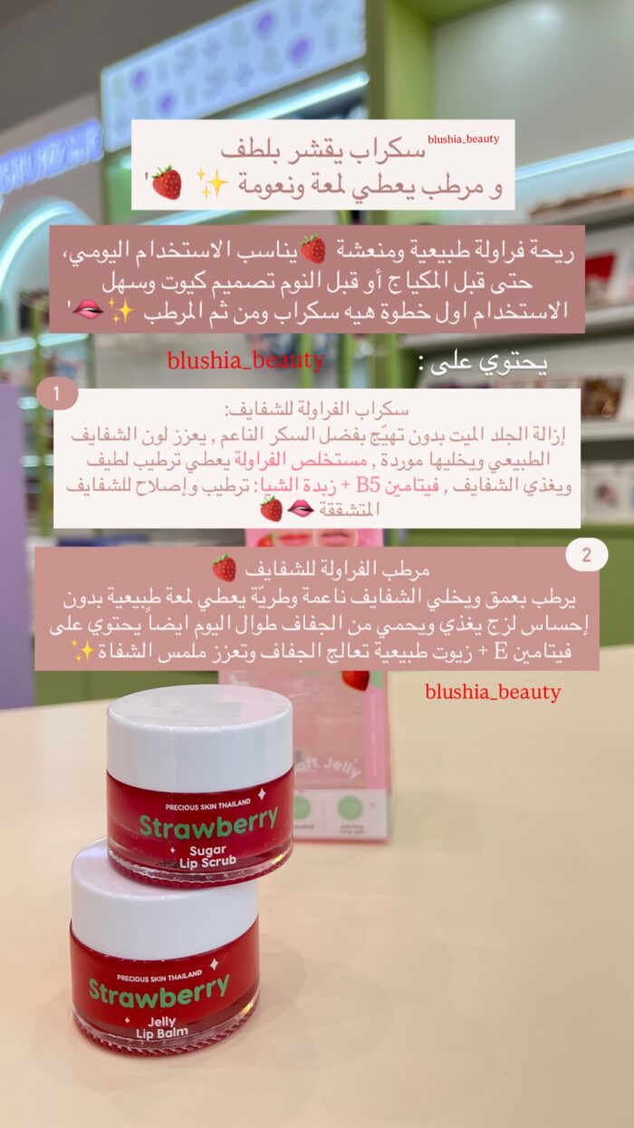 ⁦سكراب ومرطب الشفاة بالفراولة⁩ - الصورة ⁦2⁩