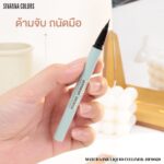 آيلاينر سيفانا ماتشا ضد الماء ‎HF902