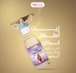زيت اطفال لبنان - كويت شوب