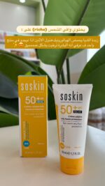 كريم واقي شمس   Soskin - SPF 50+ Riche - الصورة 4