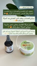 ⁦مجموعة الالم العظام والمفاصل- فلورا⁩ - الصورة ⁦3⁩