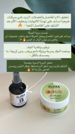 ⁦مجموعة الالم العظام والمفاصل- فلورا⁩ - الصورة ⁦4⁩