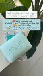 ⁦صابونة الحبوب المنقية للوجه والجسم - Soskin⁩ - الصورة ⁦2⁩