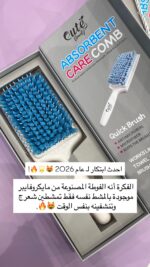 فرشاة الشعر 2in1 تنشيف وتمشيط - كيوت