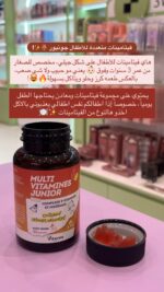 ⁦فينامينات متعددة للأطفال جونيور⁩ - الصورة ⁦3⁩
