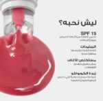 ⁦مرطب الشفاه المغذي Pink sundae 04 - لوكا⁩ - الصورة ⁦3⁩