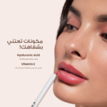 ⁦محدد الشفاة A-Lister 01 - لوكا⁩ - الصورة ⁦4⁩