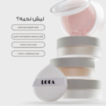 ⁦بودرة تثبيت المكياج Vanilla soufflé 01 - لوكا⁩ - الصورة ⁦5⁩