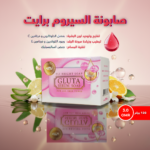 ⁦صابونة السيروم برايت⁩ - الصورة ⁦2⁩